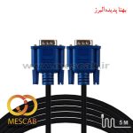 کابل VGA طول 5 متری