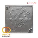 کم باکس 10×10 بدنه فلزی برند شایان